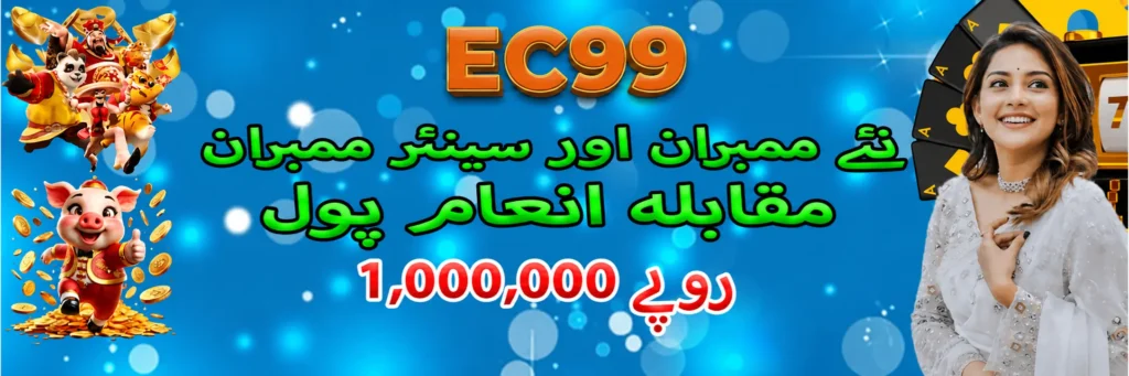 EC99 Game